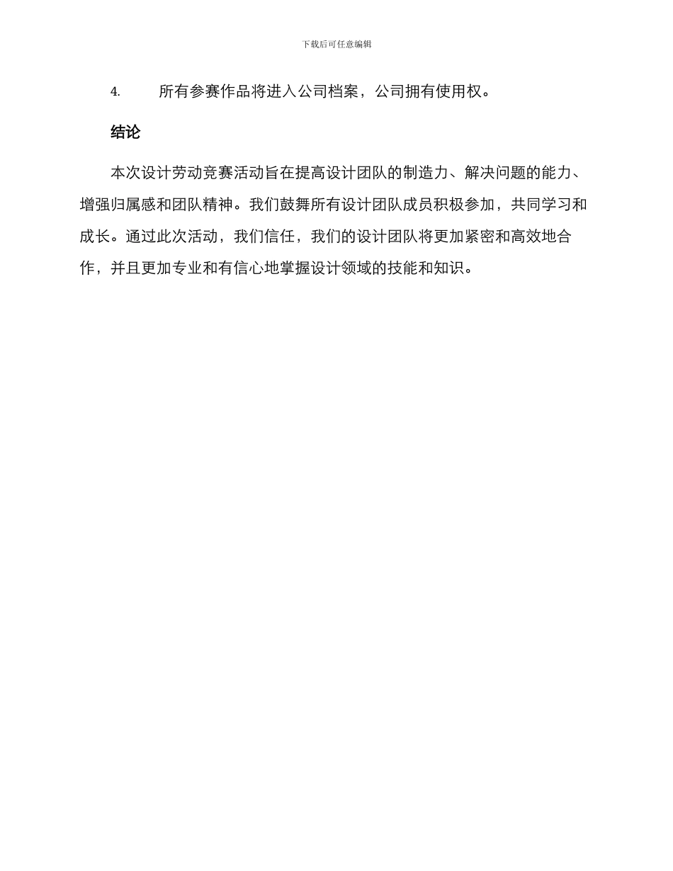 设计劳动竞赛活动方案_第3页