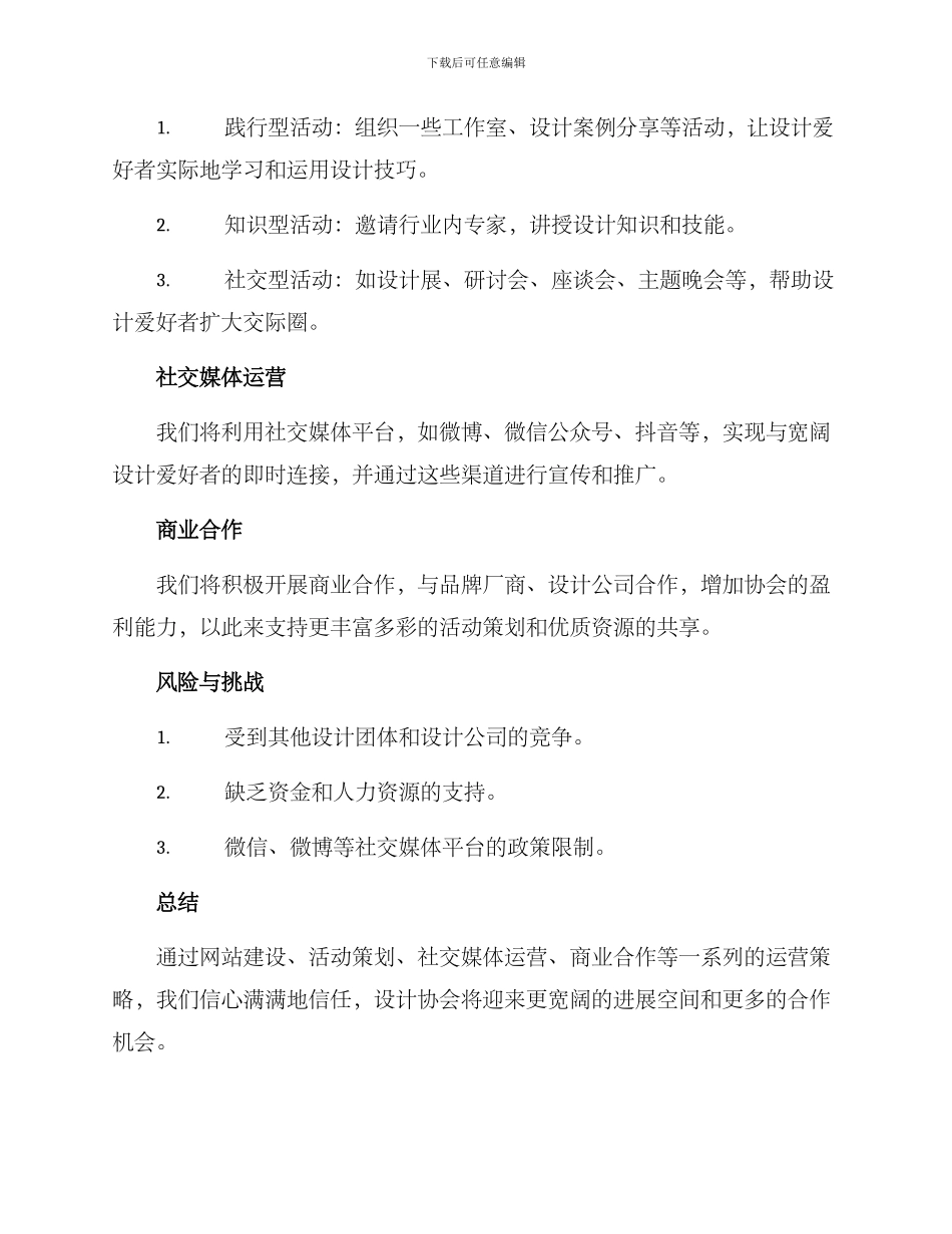 设计协会运营方案_第2页