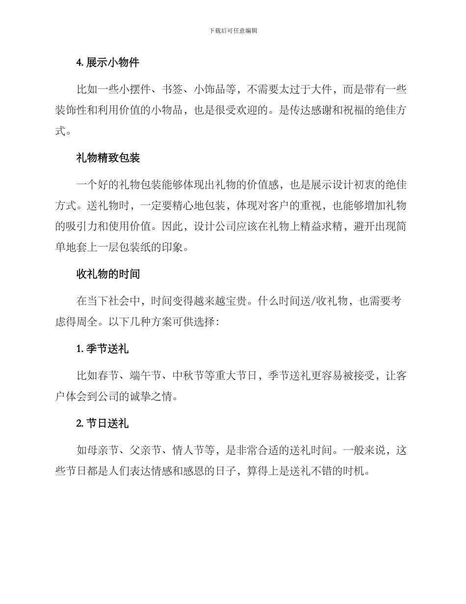 设计公司送礼方案_第2页