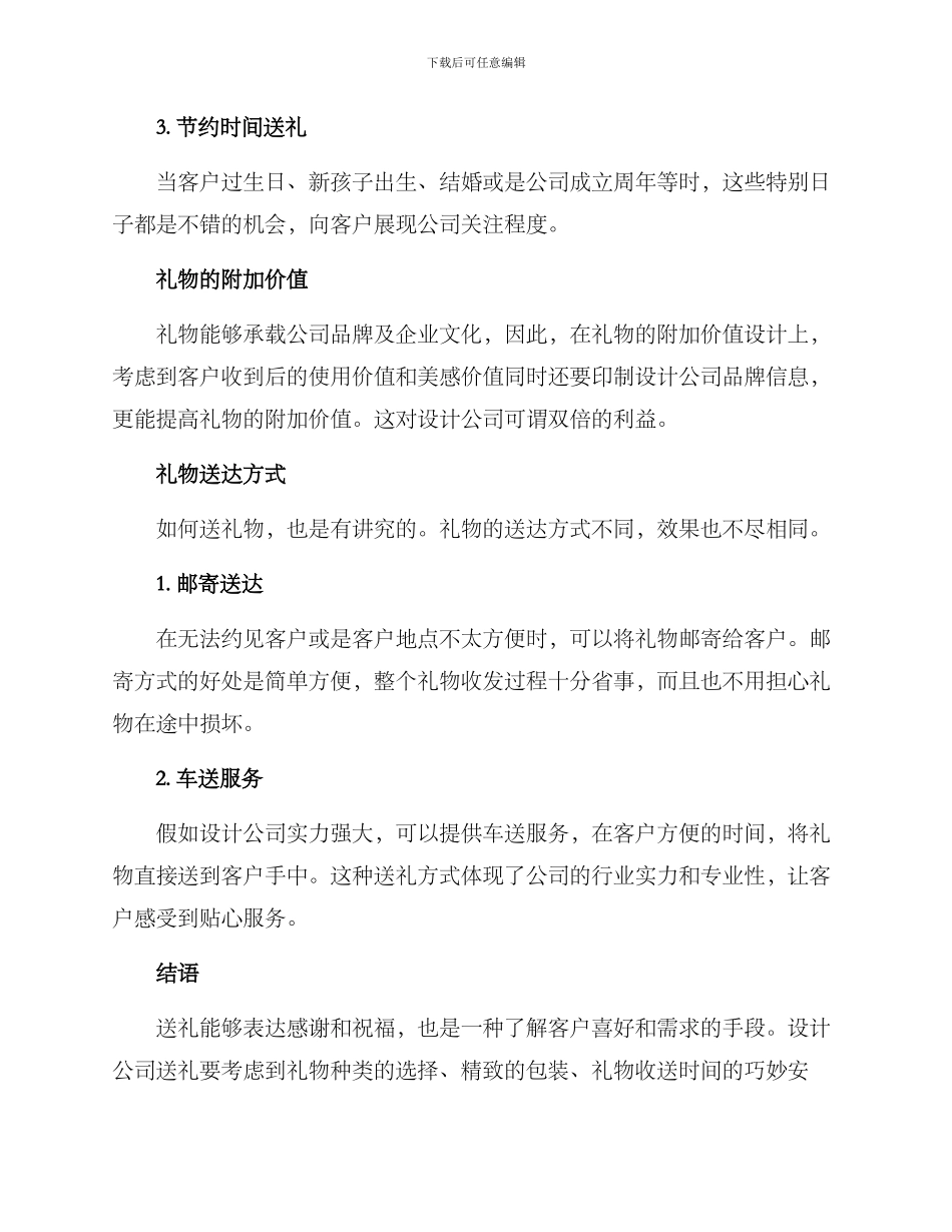 设计公司送礼方案_第3页