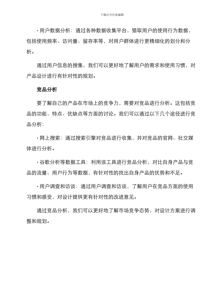 设计区位调研方案_第2页