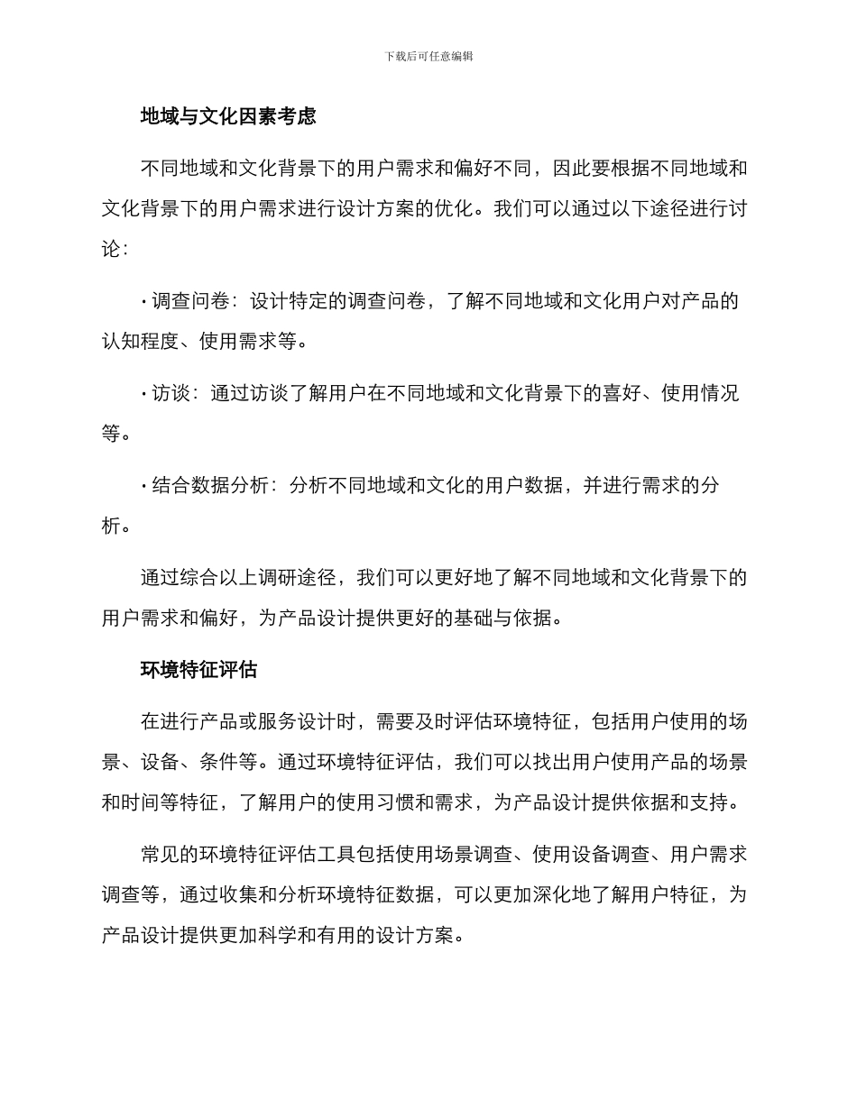 设计区位调研方案_第3页