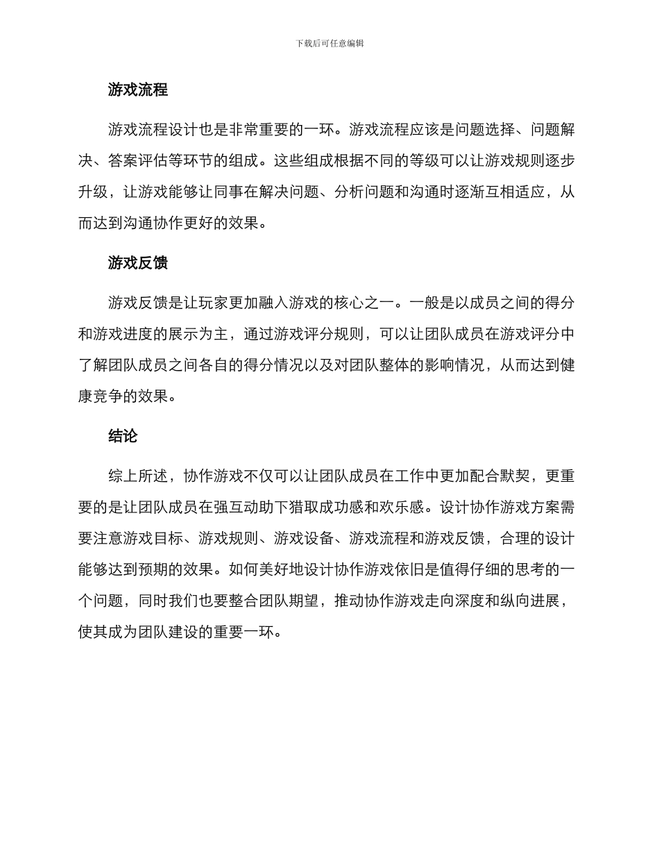 设计协作游戏方案_第2页