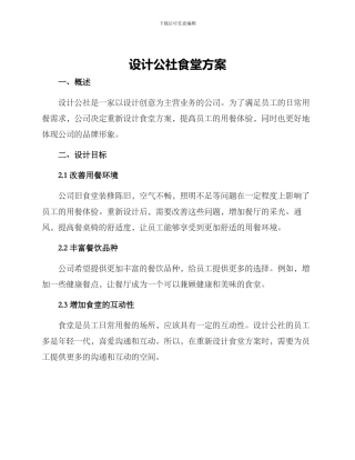 设计公社食堂方案