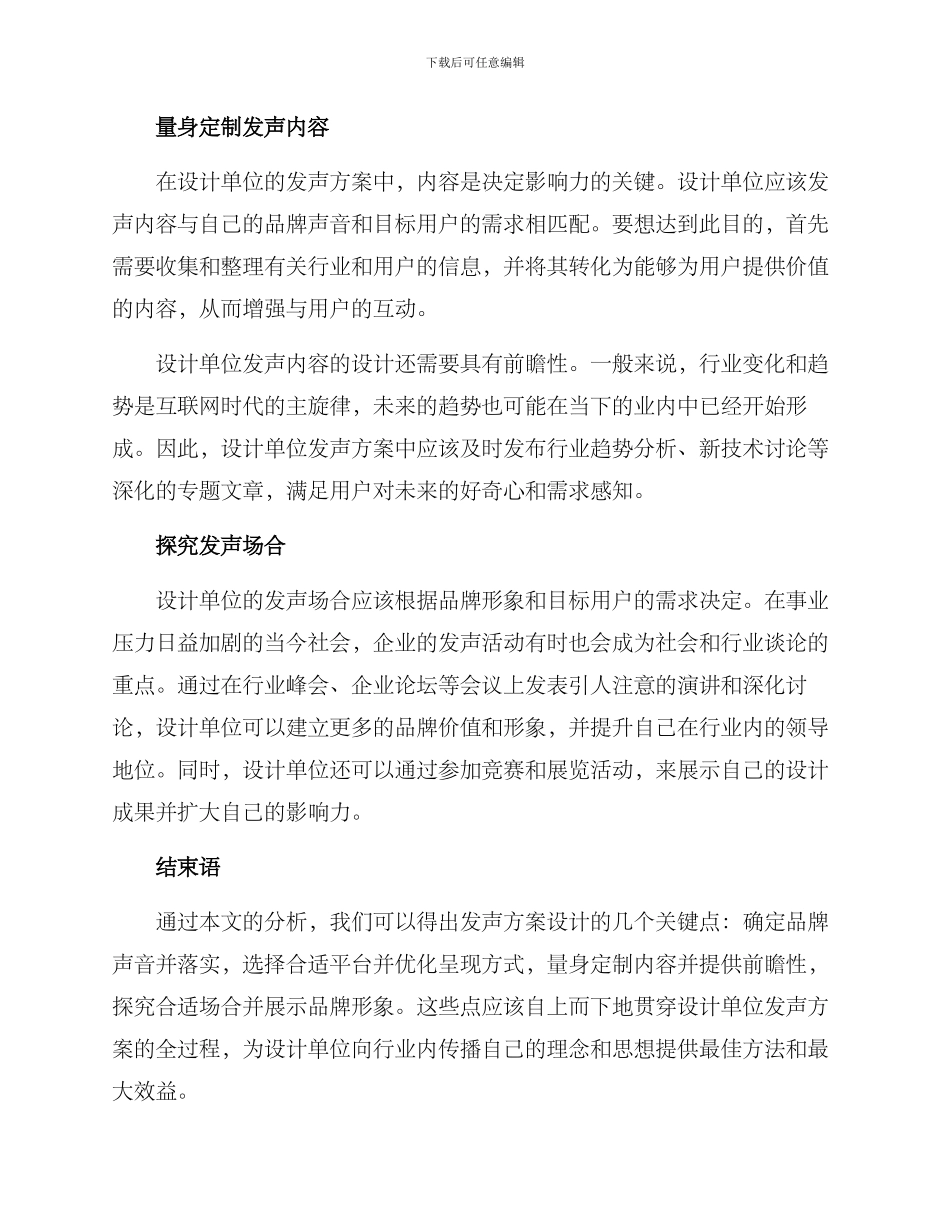 设计单位发声方案_第2页