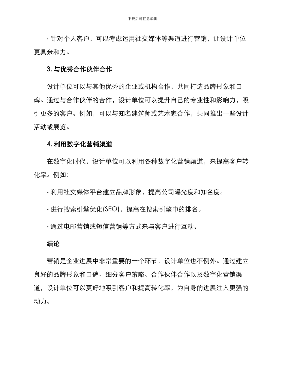 设计单位营销方案_第2页