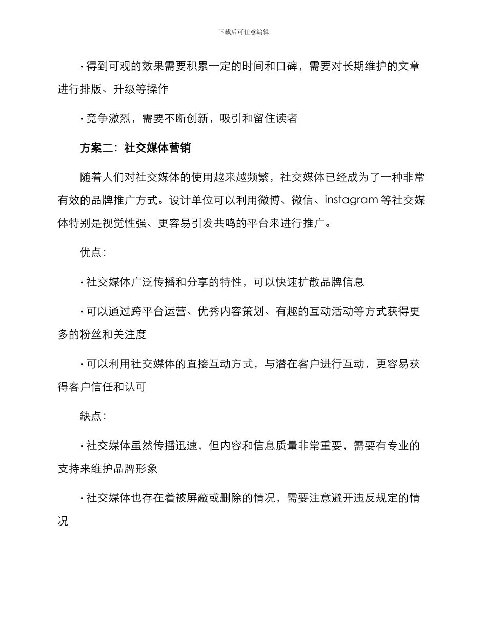 设计单位营销方式方案_第2页