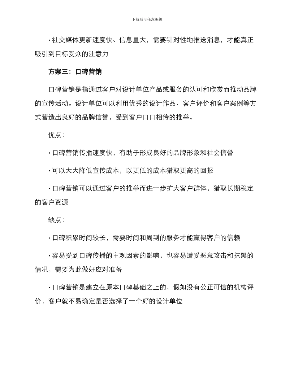 设计单位营销方式方案_第3页