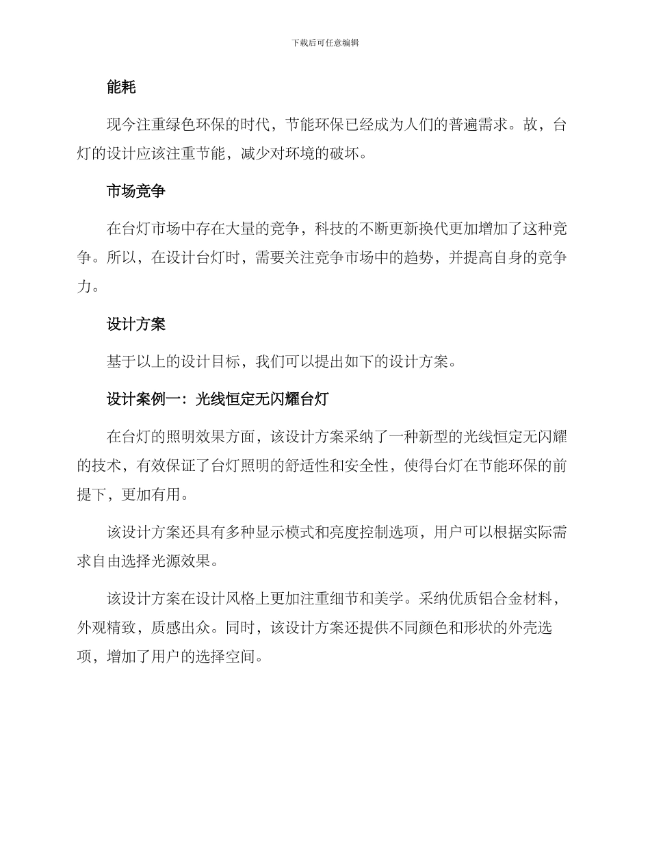 设计台灯评价方案_第2页