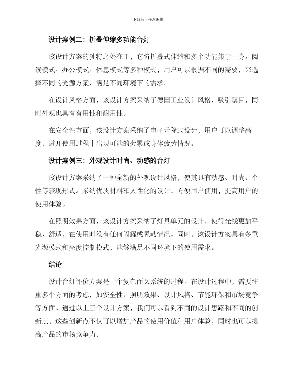 设计台灯评价方案_第3页