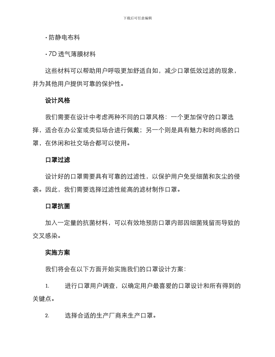 设计口罩策划方案_第2页