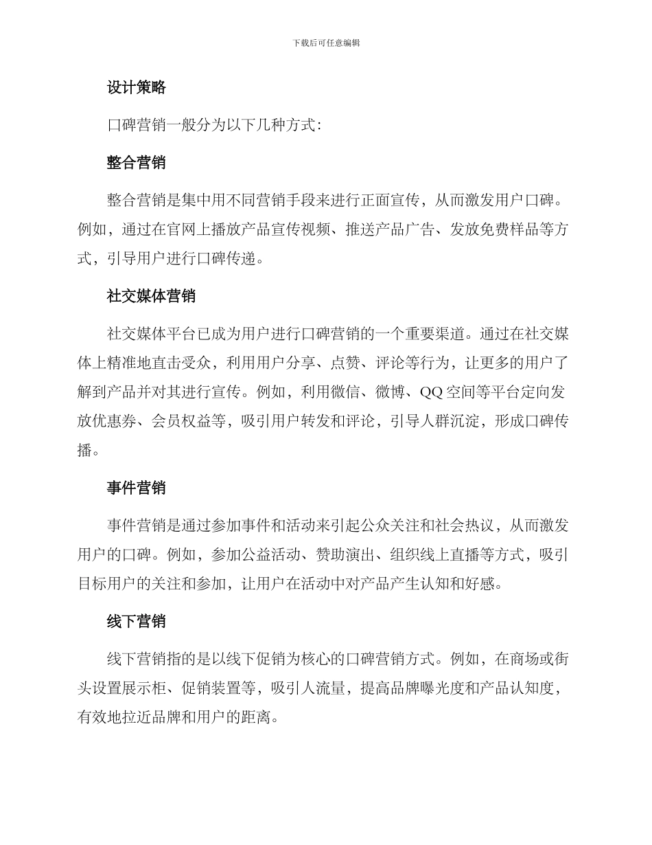 设计口碑营销方案_第2页
