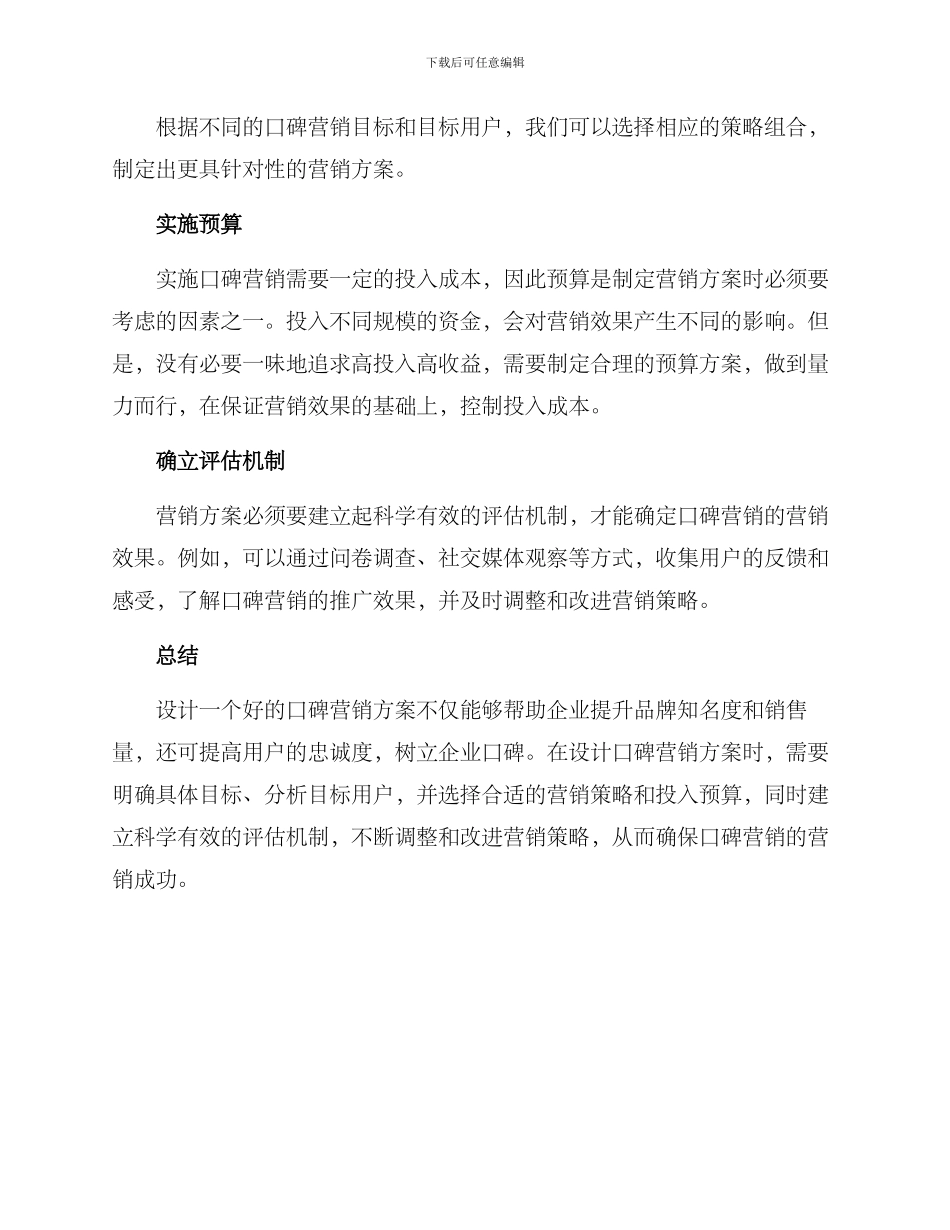 设计口碑营销方案_第3页