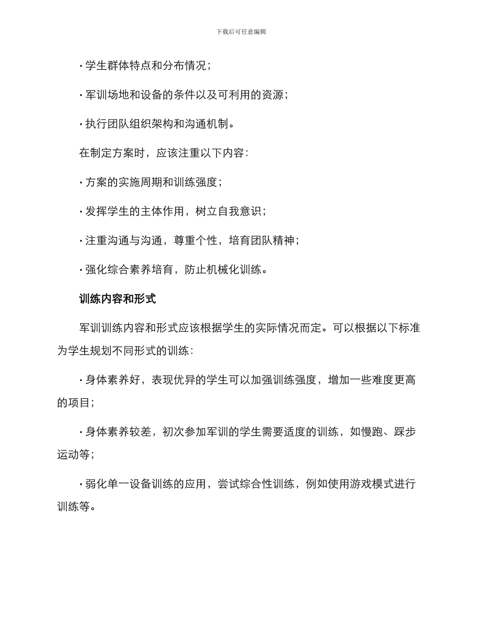 设计军训方案集_第2页