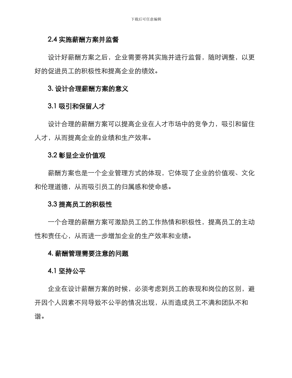 设计合理薪酬方案_第2页