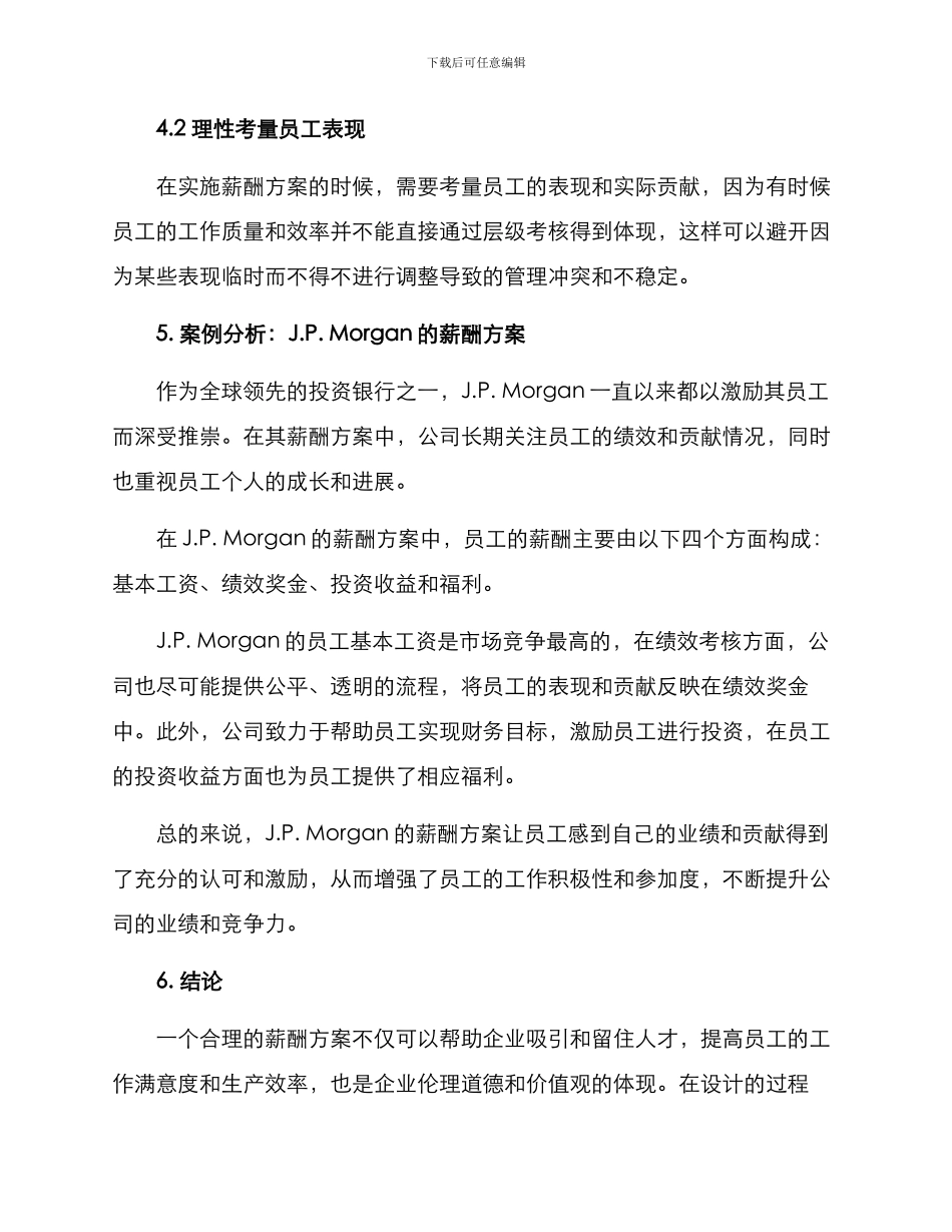 设计合理薪酬方案_第3页