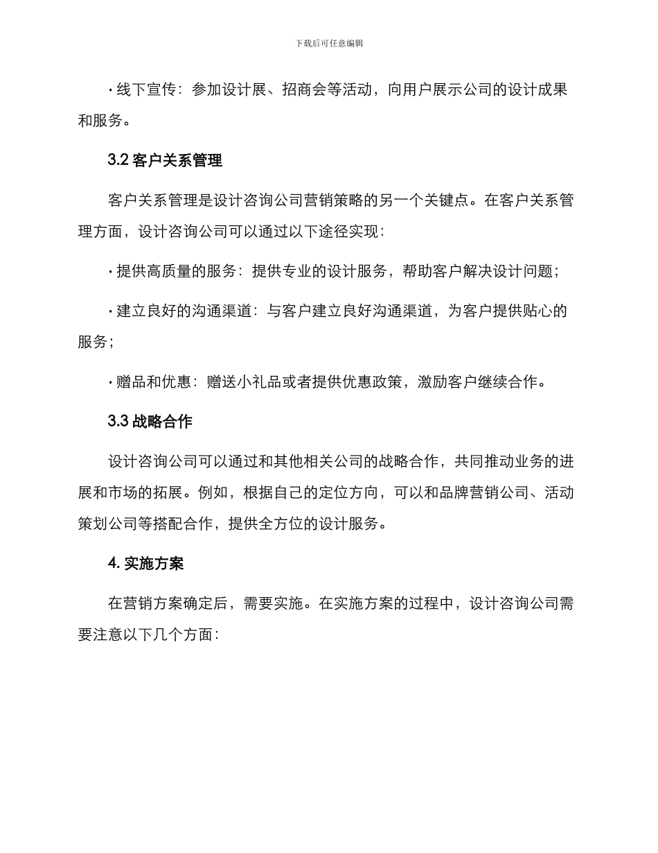 设计咨询公司营销方案_第2页