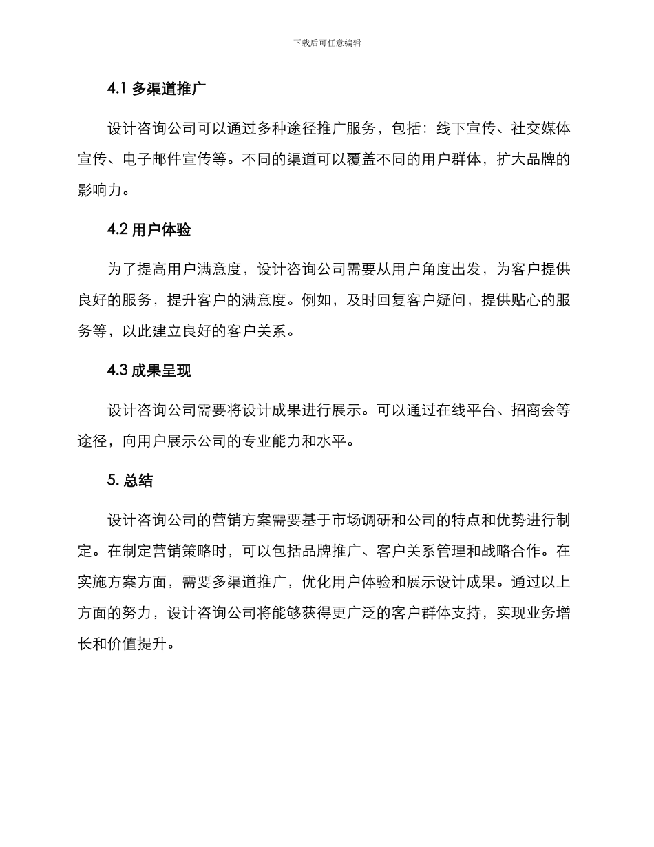 设计咨询公司营销方案_第3页