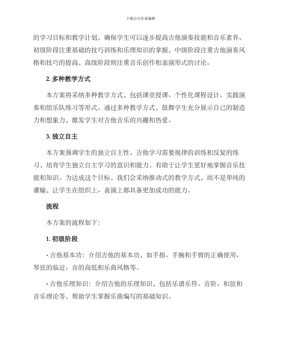 设计吉他教学方案_第2页