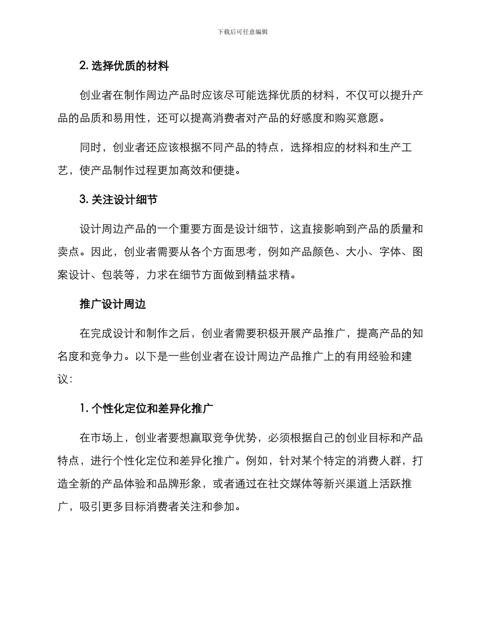 设计周边创业方案_第2页