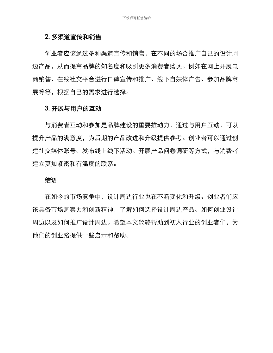 设计周边创业方案_第3页