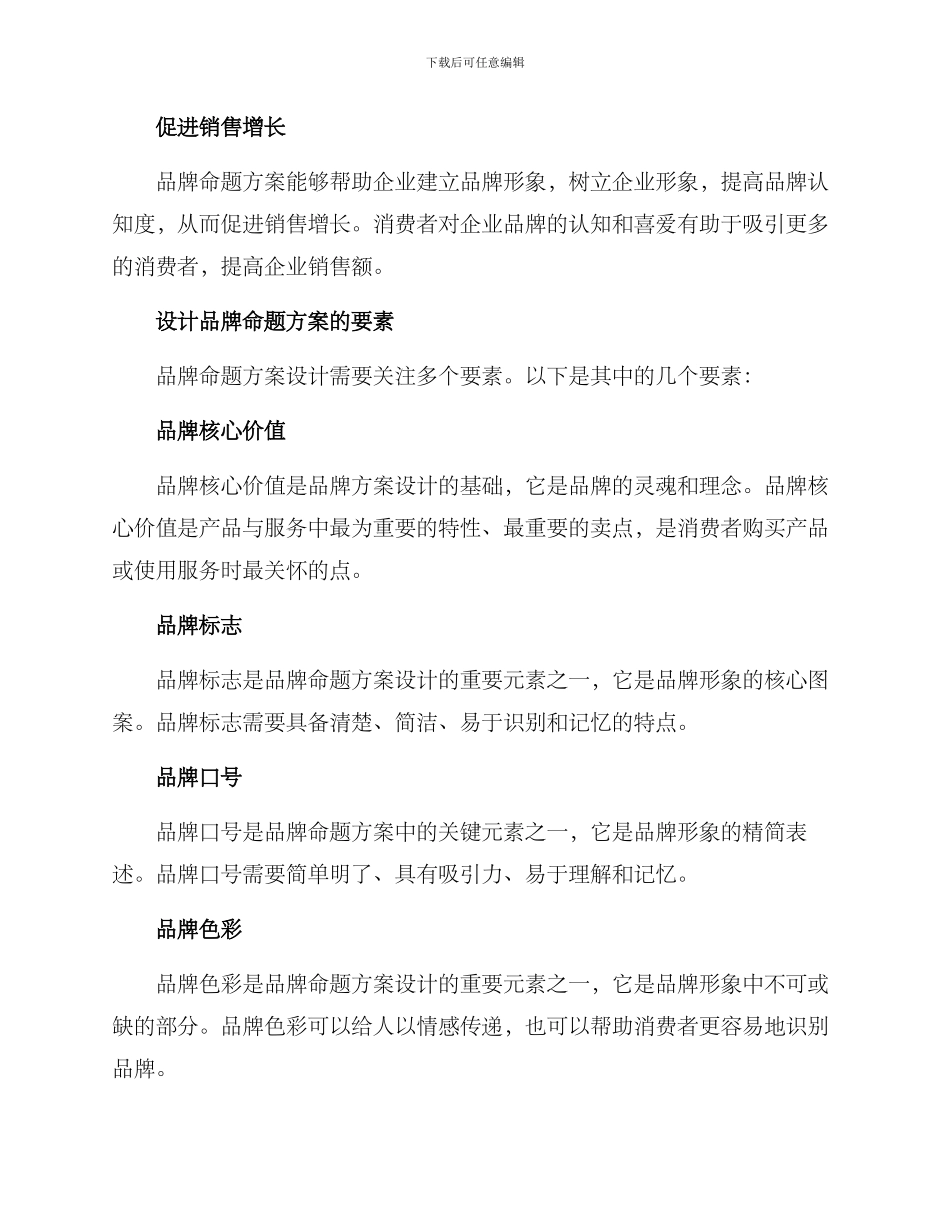 设计品牌命题方案_第2页