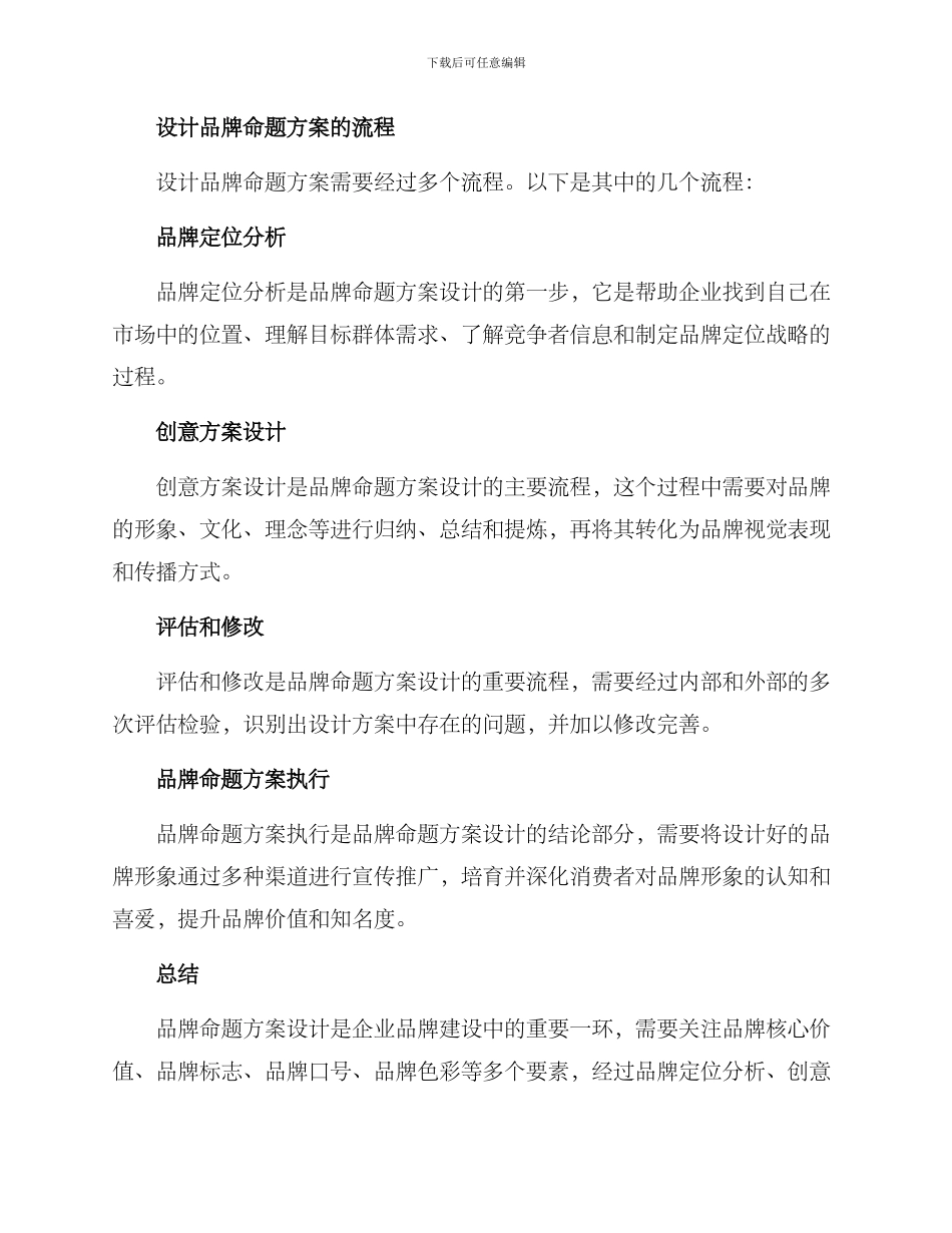 设计品牌命题方案_第3页