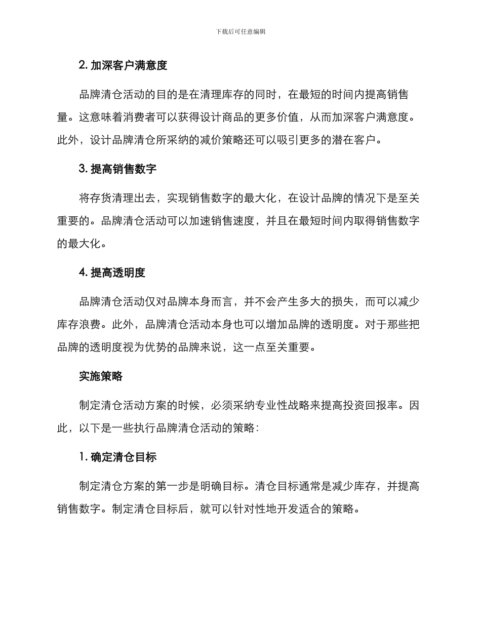 设计品牌清仓方案_第2页