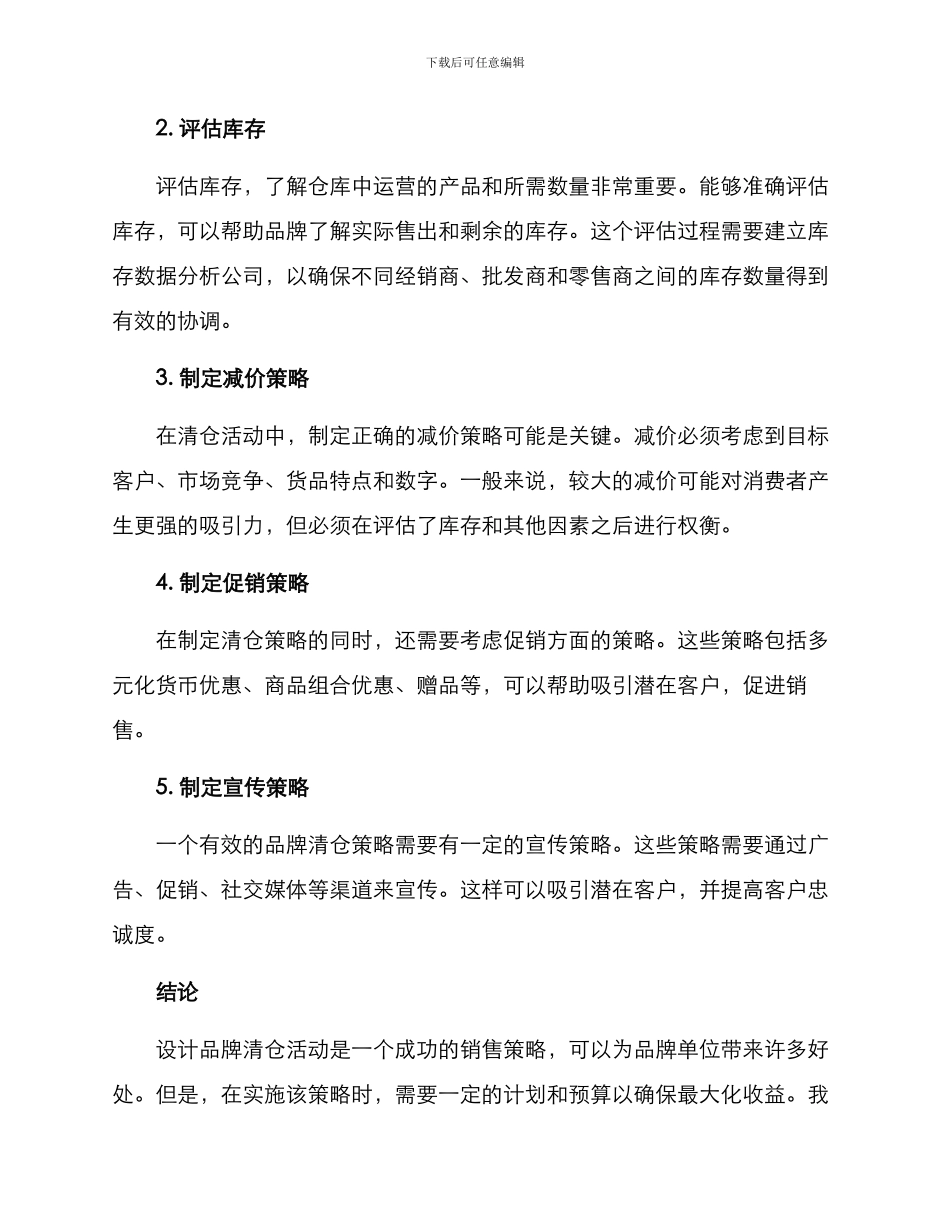 设计品牌清仓方案_第3页