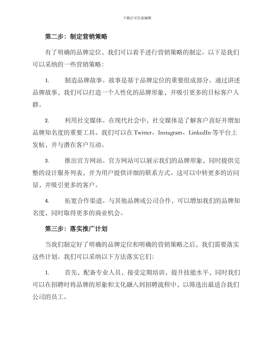 设计品牌推广计划方案_第2页