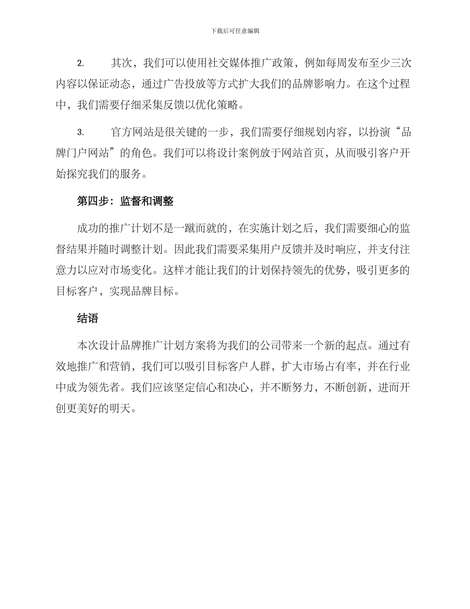 设计品牌推广计划方案_第3页