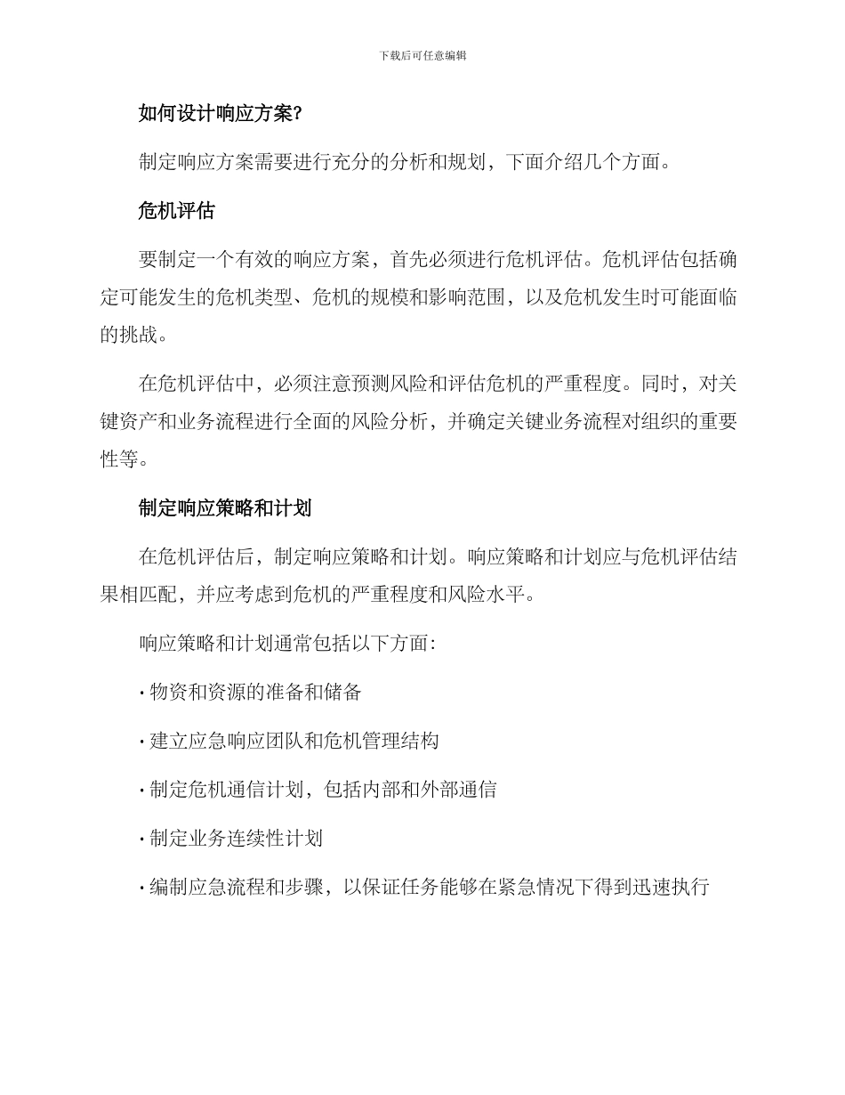 设计响应方案_第2页