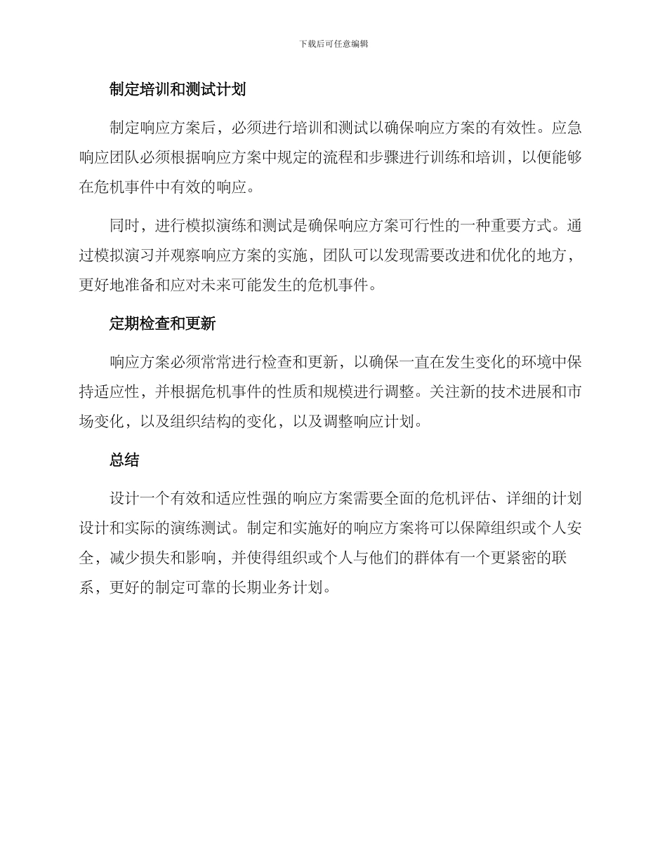 设计响应方案_第3页