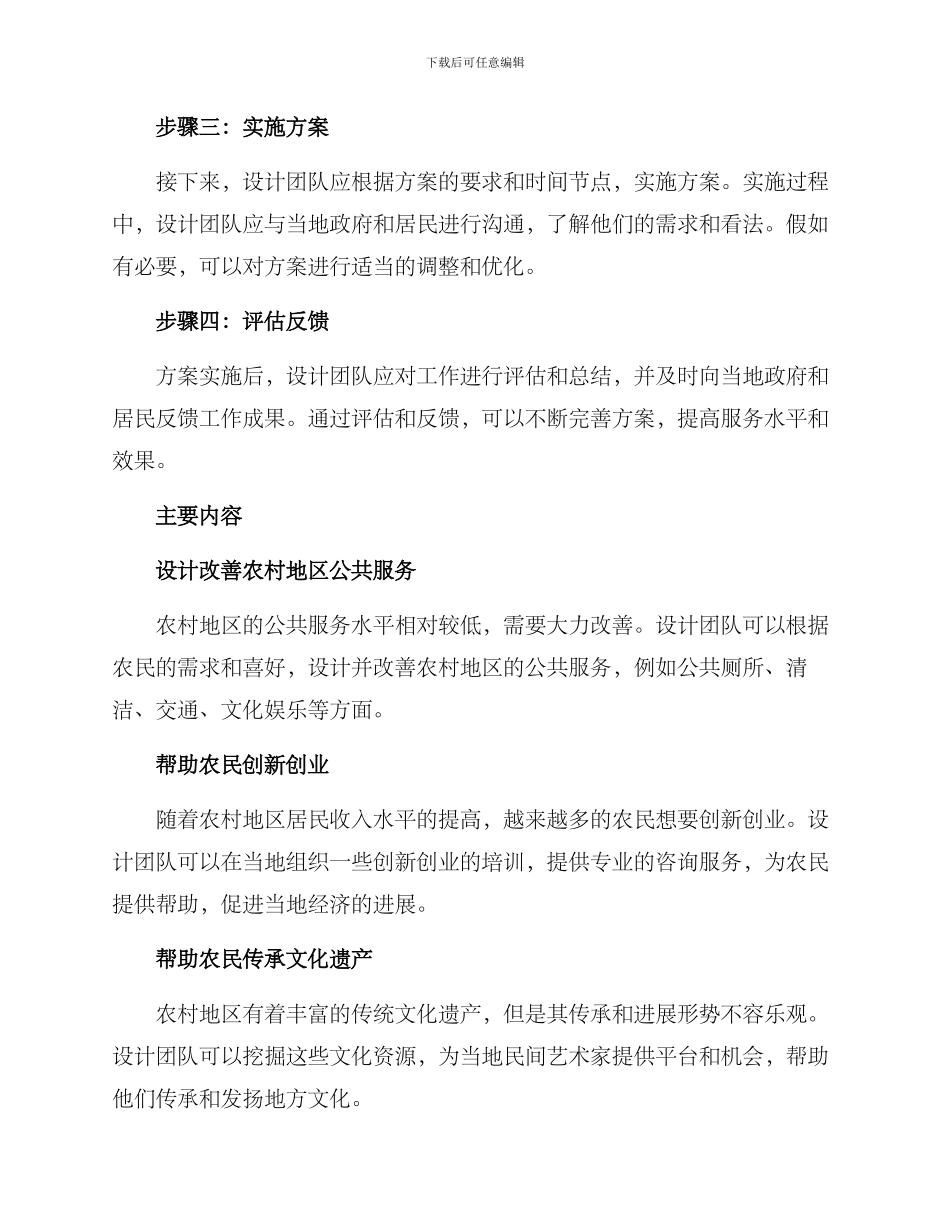 设计团队下乡方案_第2页