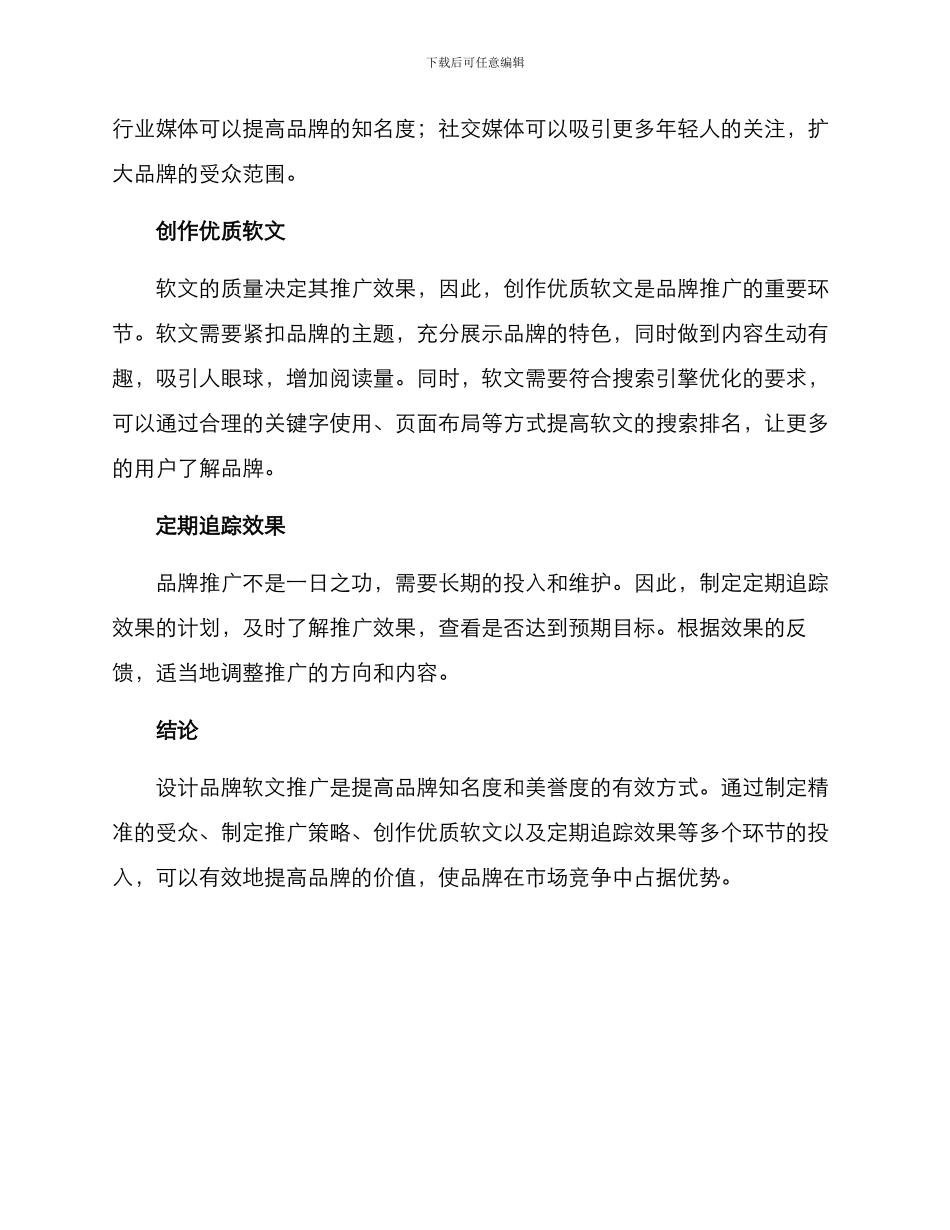 设计品牌软文推广方案_第2页