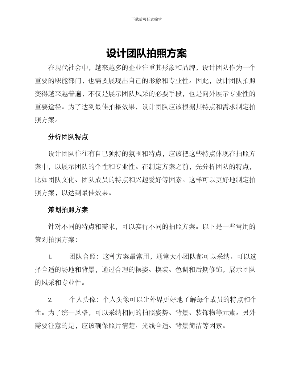 设计团队拍照方案_第1页