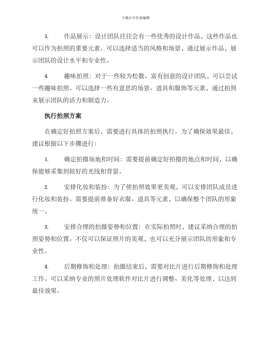 设计团队拍照方案_第2页