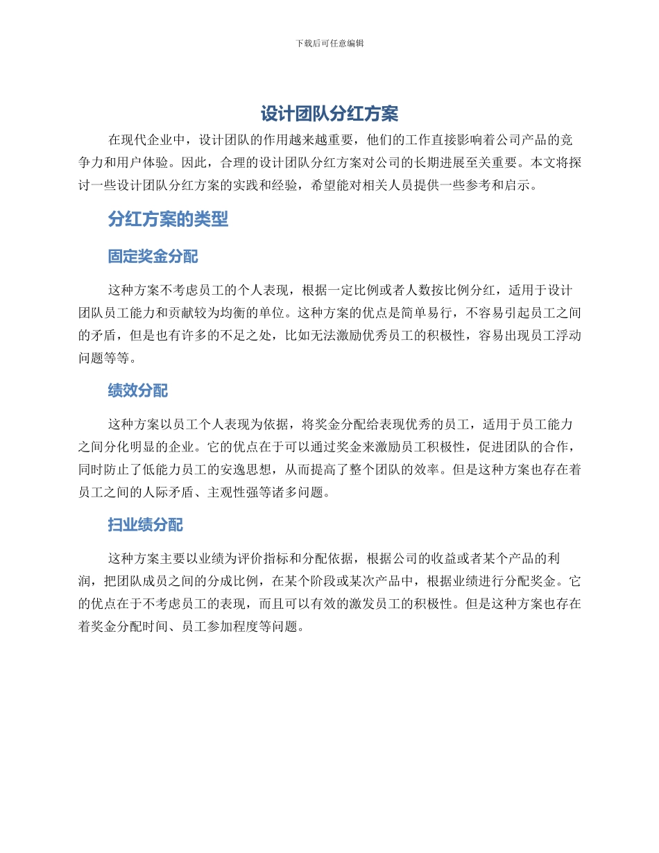 设计团队分红方案_第1页