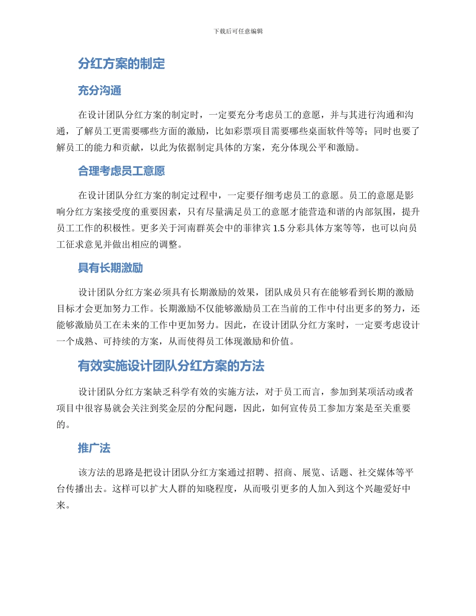 设计团队分红方案_第2页