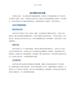 设计团队分红方案