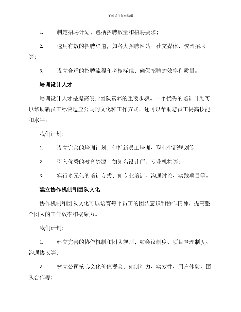 设计团队拓展方案_第2页