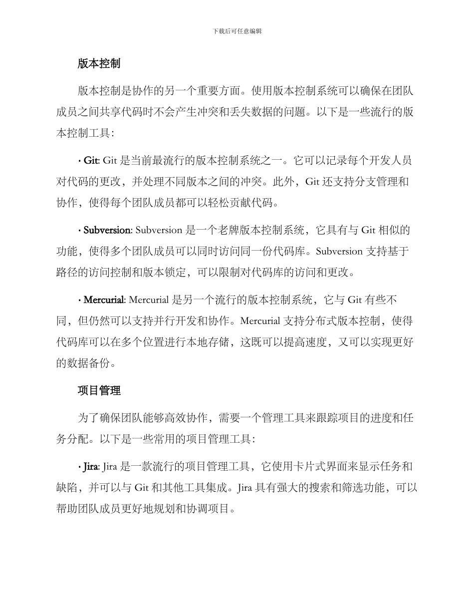 设计前端高效协作方案_第2页