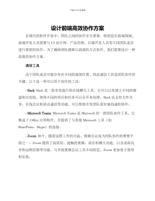 设计前端高效协作方案