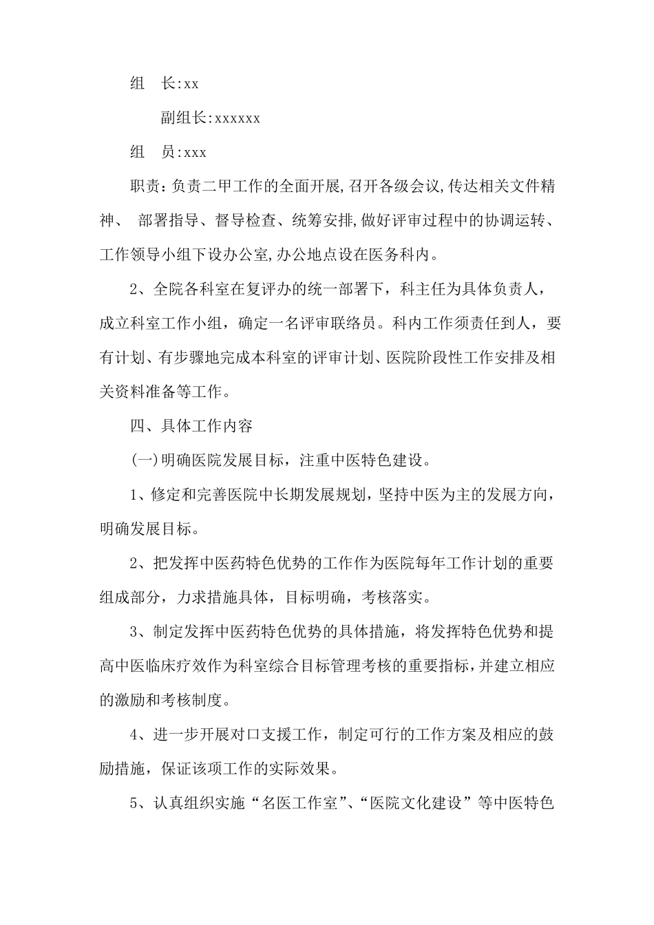 中医医院二级甲等中医医院复评工作实施方案_第2页