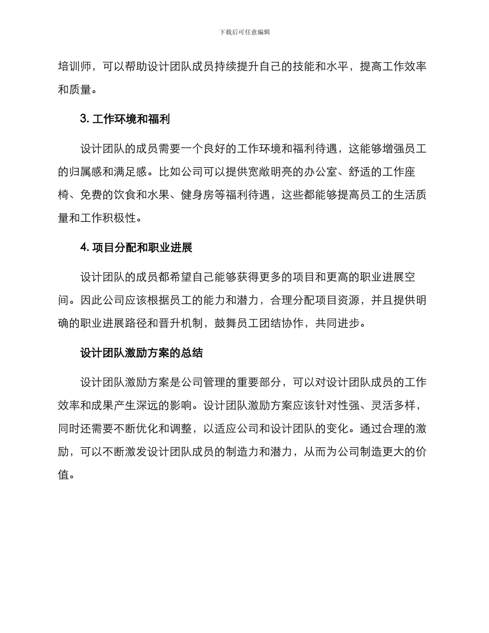 设计团队激励方案_第2页