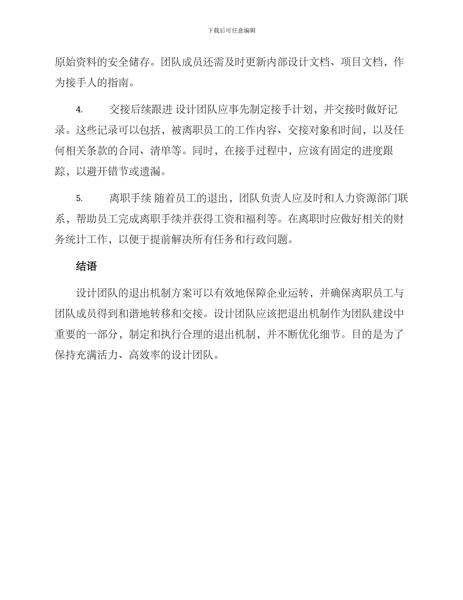 设计团队退出机制方案_第2页