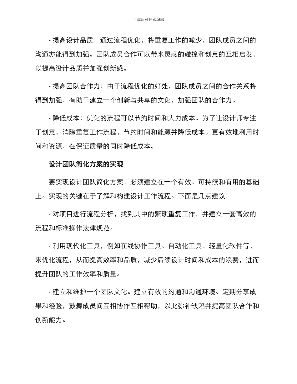 设计团队简化方案_第2页