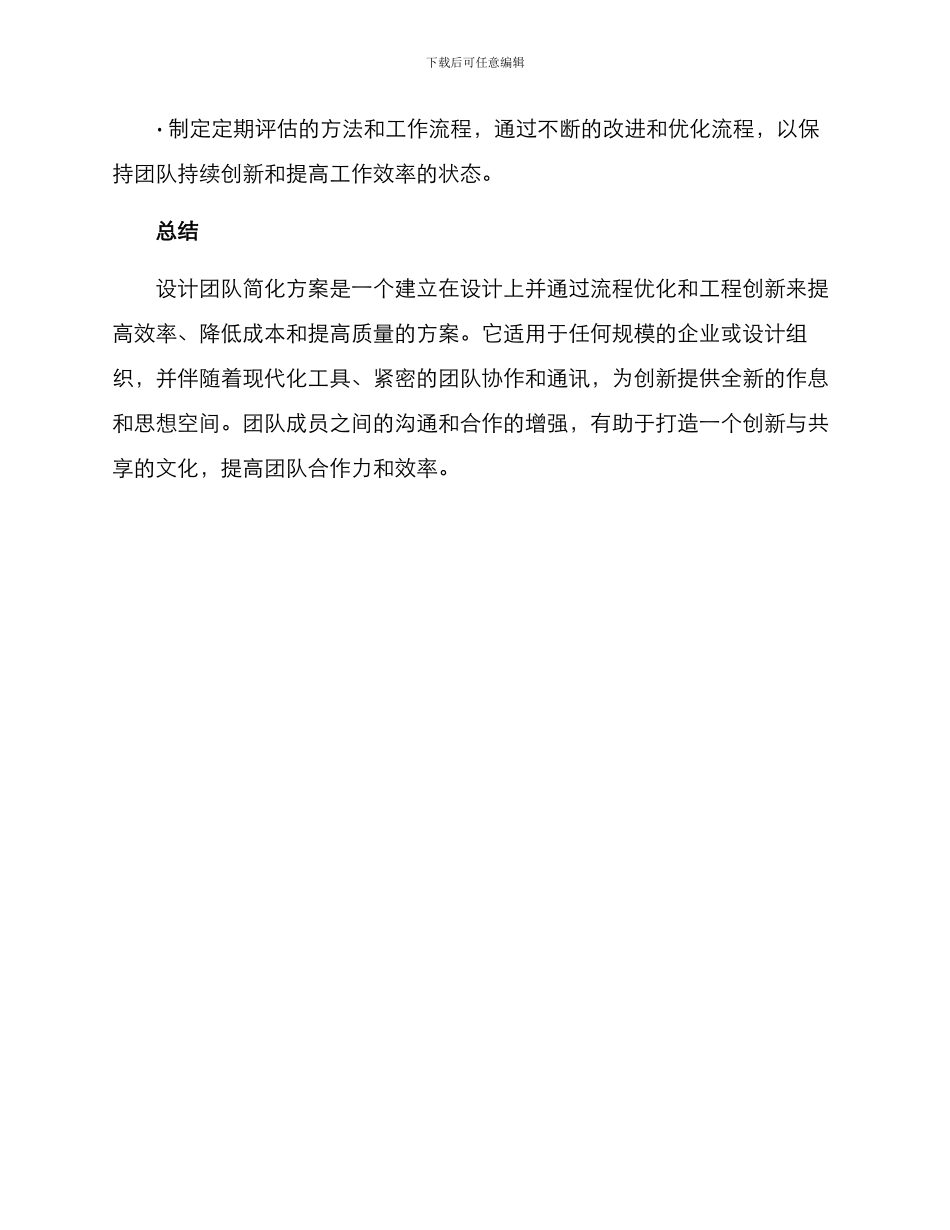 设计团队简化方案_第3页