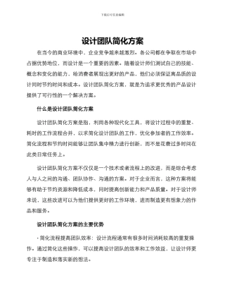 设计团队简化方案