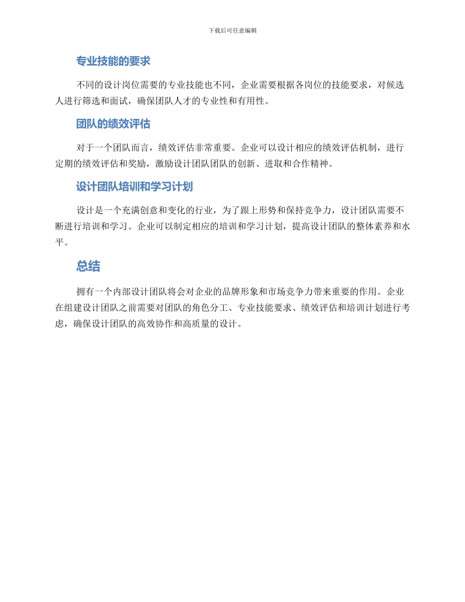 设计团队组合方案_第2页